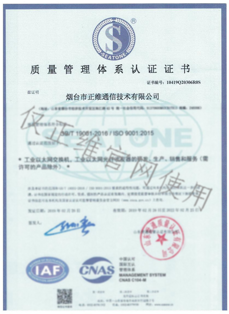 質量管理體系認證證書
